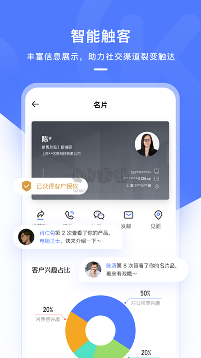 銷氪APP界面