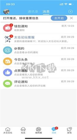 太倉論壇app安卓官方版最新
