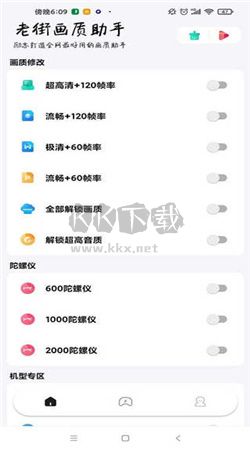 老街畫質助手app官方正版最新