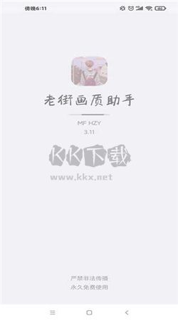 老街畫質助手app官方正版最新