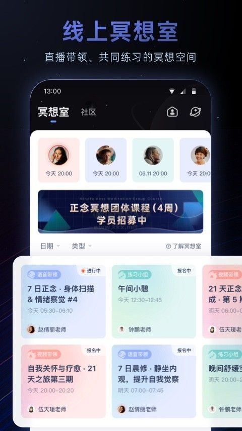 冥想星球app破解版（吾愛破解）