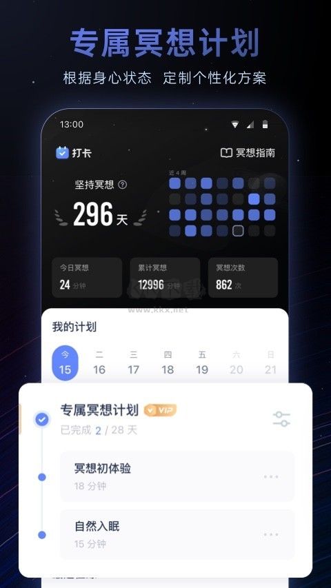冥想星球app破解版（吾愛破解）
