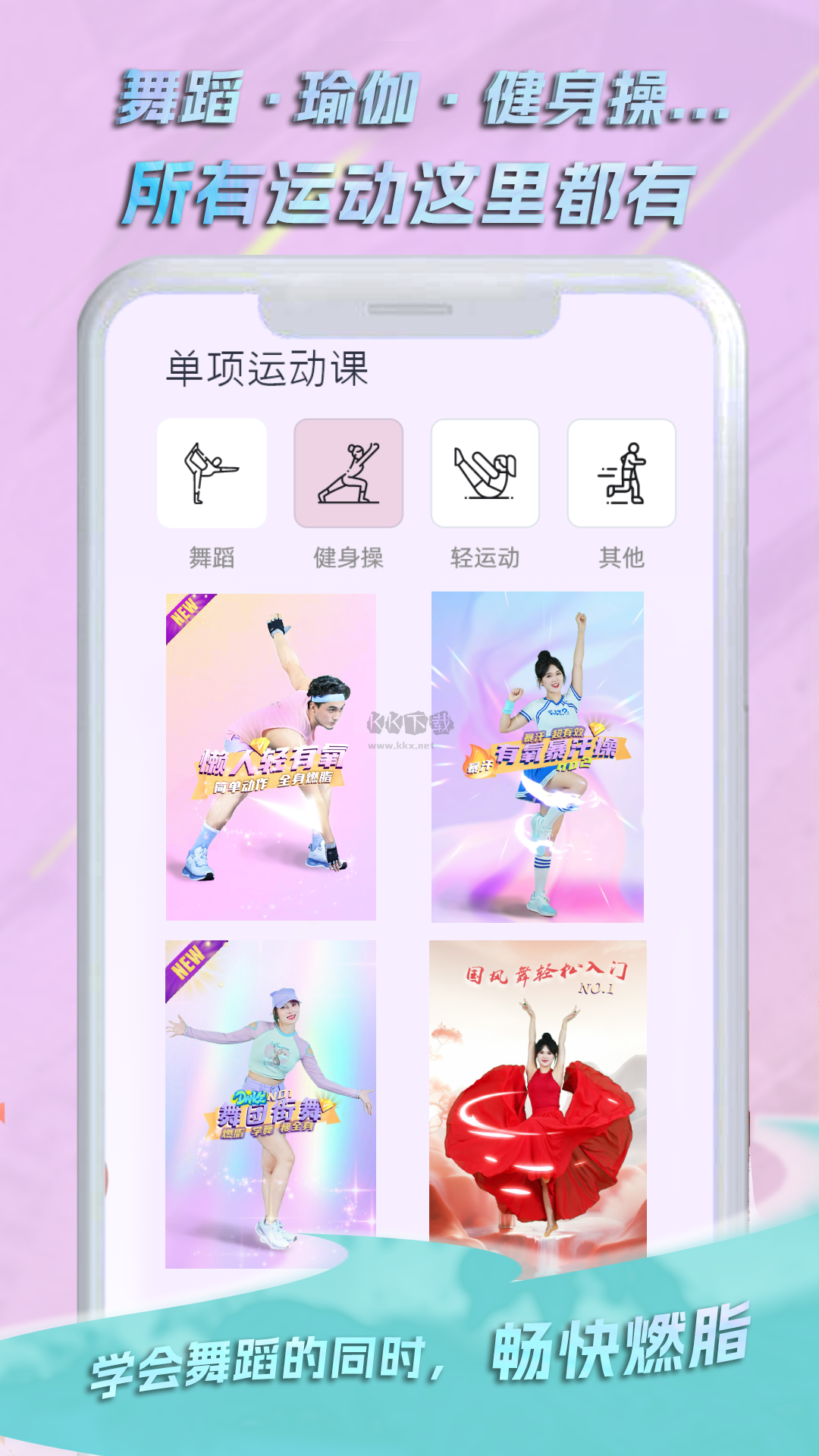 懶人輕運動2024安卓手機版