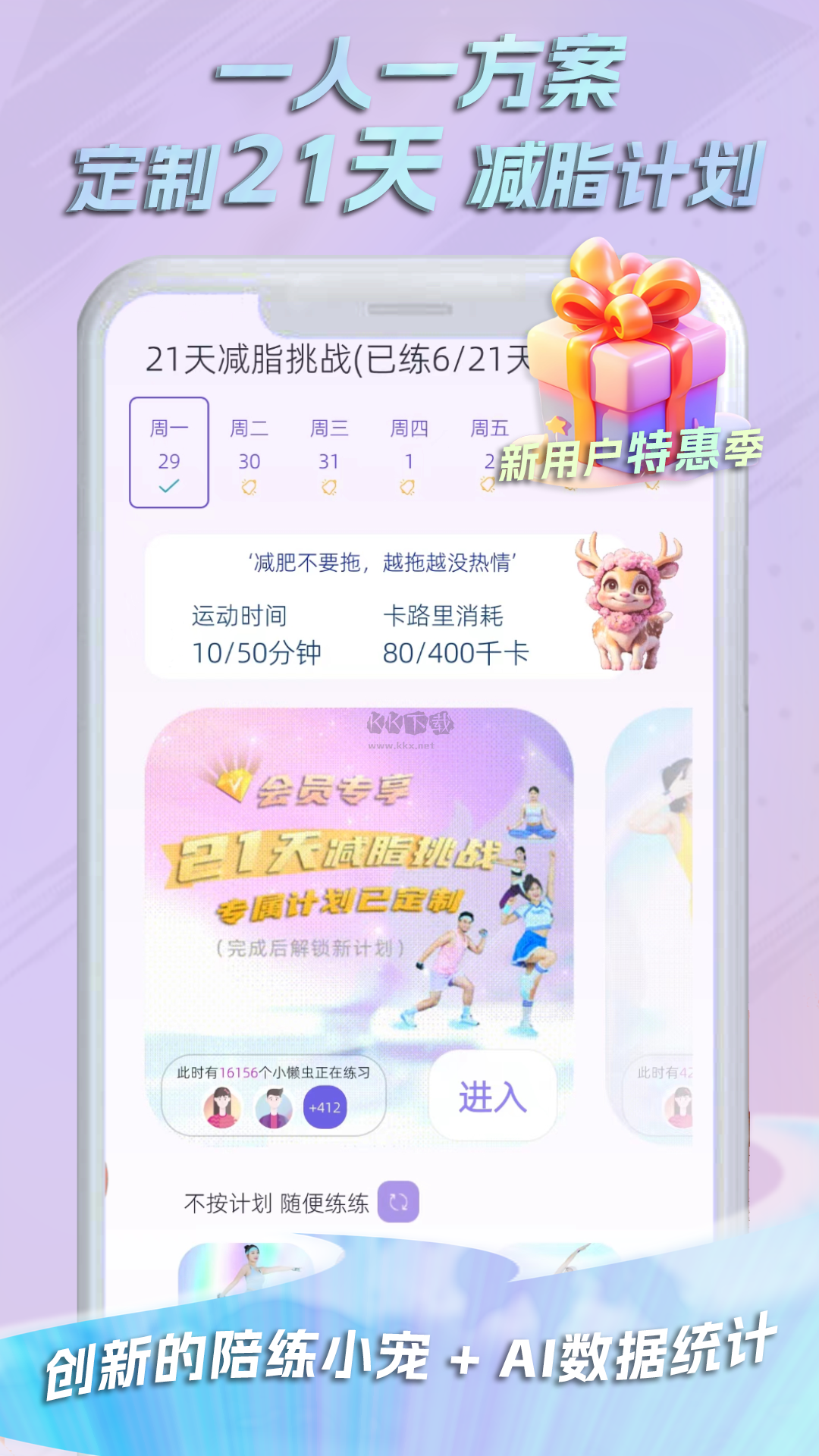 懶人輕運動2024安卓手機版