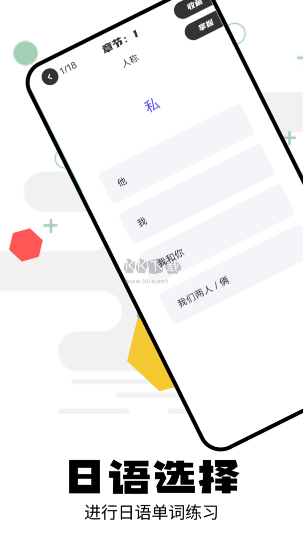 卡卡日語app安卓版2024最新