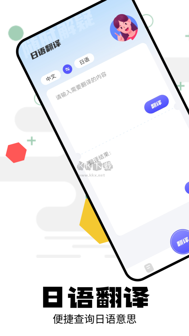 卡卡日語app安卓版2024最新