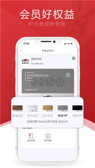 三亞免稅店2024安卓版