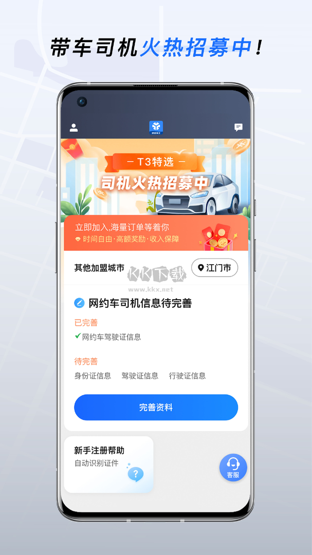 T3特選車主app官方版最新