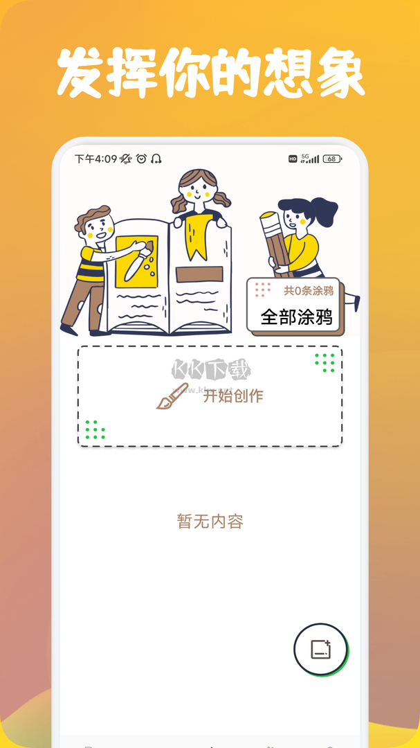 番茄漫畫app安卓版最新