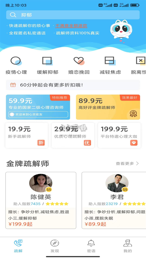 心靈密友a(bǔ)pp(心理咨詢)官方版2024最新