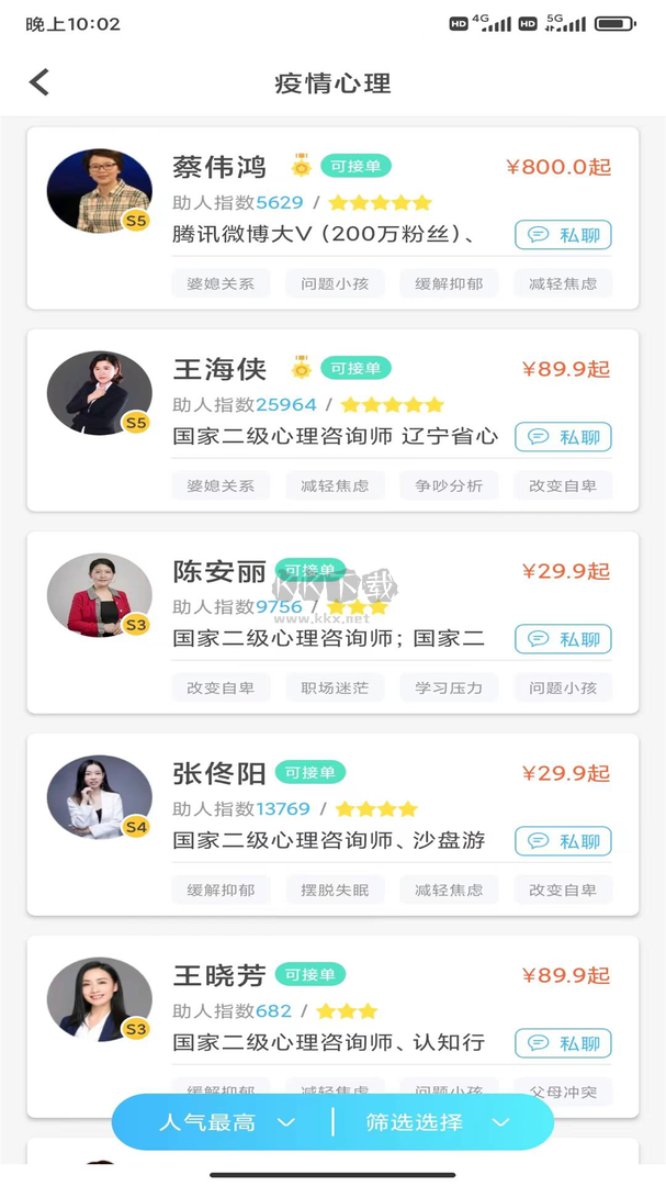 心靈密友a(bǔ)pp(心理咨詢)官方版2024最新
