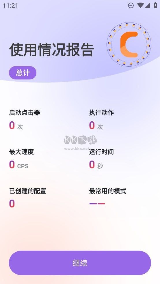 GC自動(dòng)點(diǎn)擊器界面