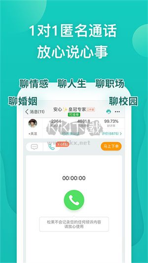 松果傾訴功能