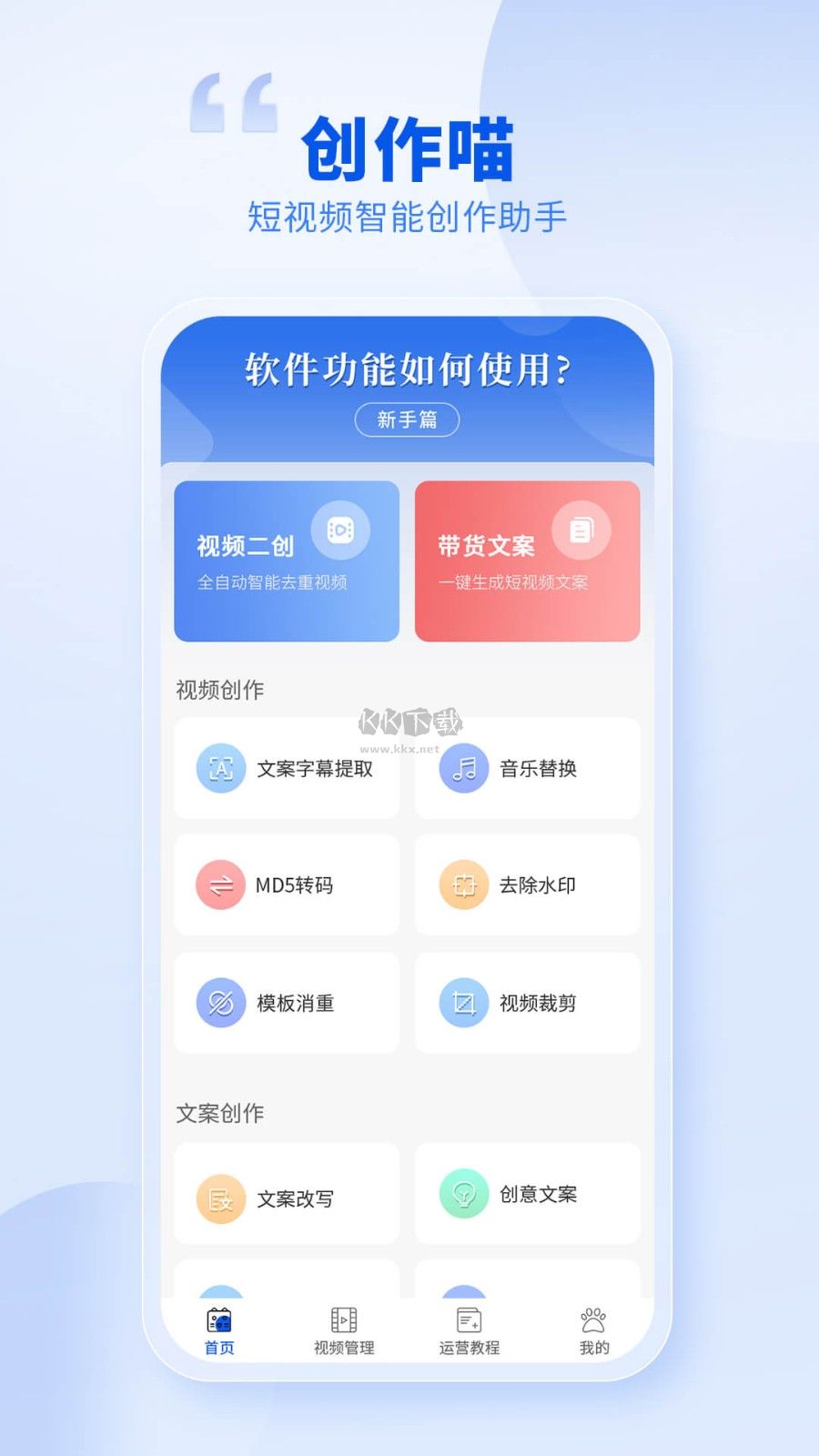 創(chuàng)作喵APP功能圖