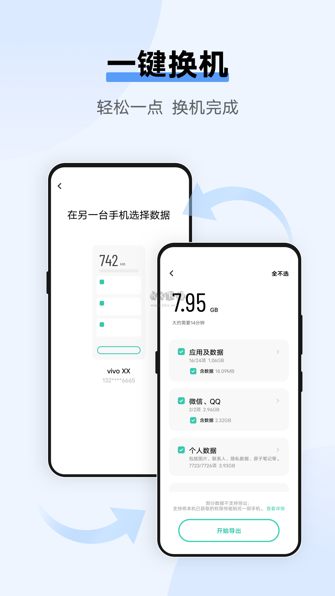 vivo互傳app官方安卓版