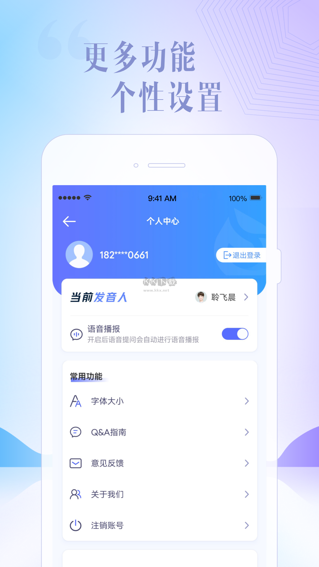 訊飛星火app官方安卓版