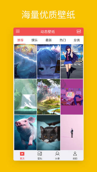 安卓動態(tài)壁紙應(yīng)用官方版2024最新