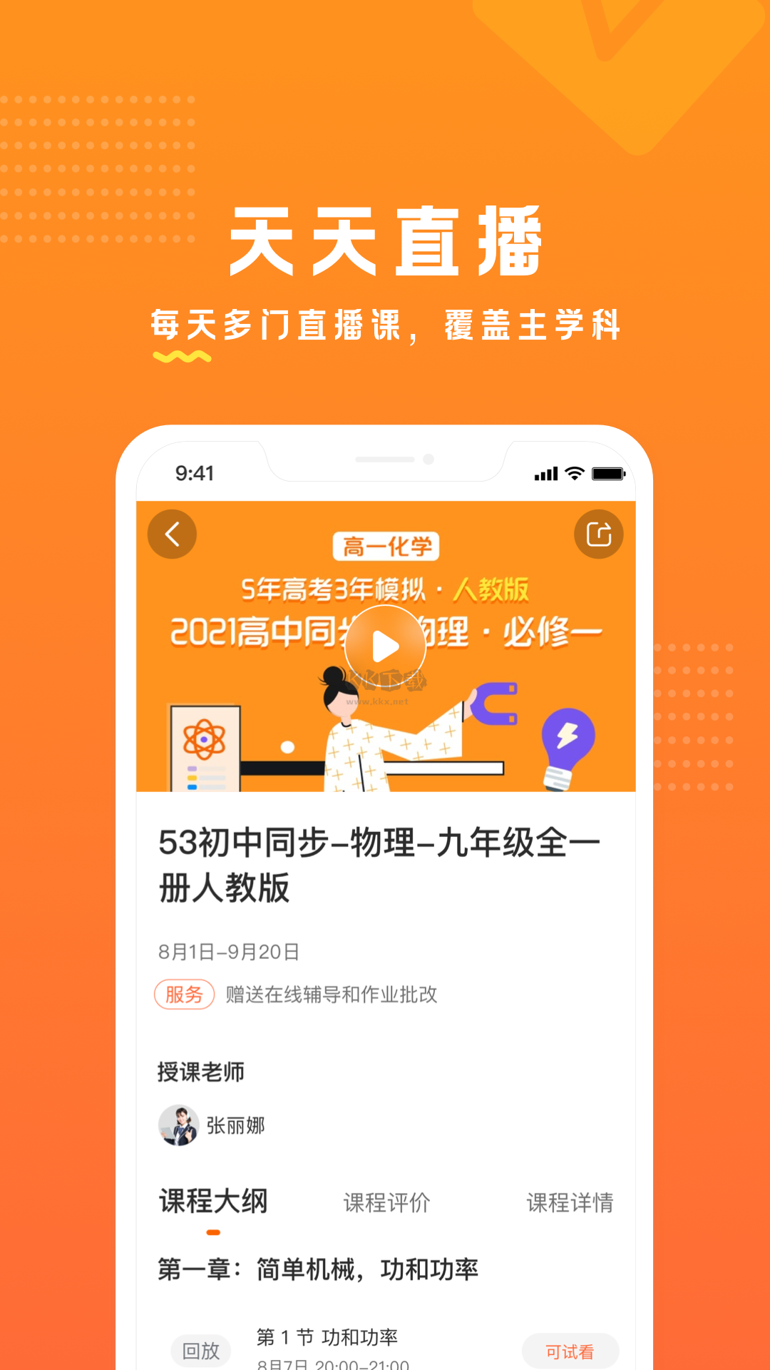 53伴學(xué)2024最新安卓版