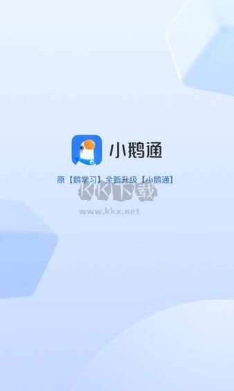 小鵝通2024安卓手機版