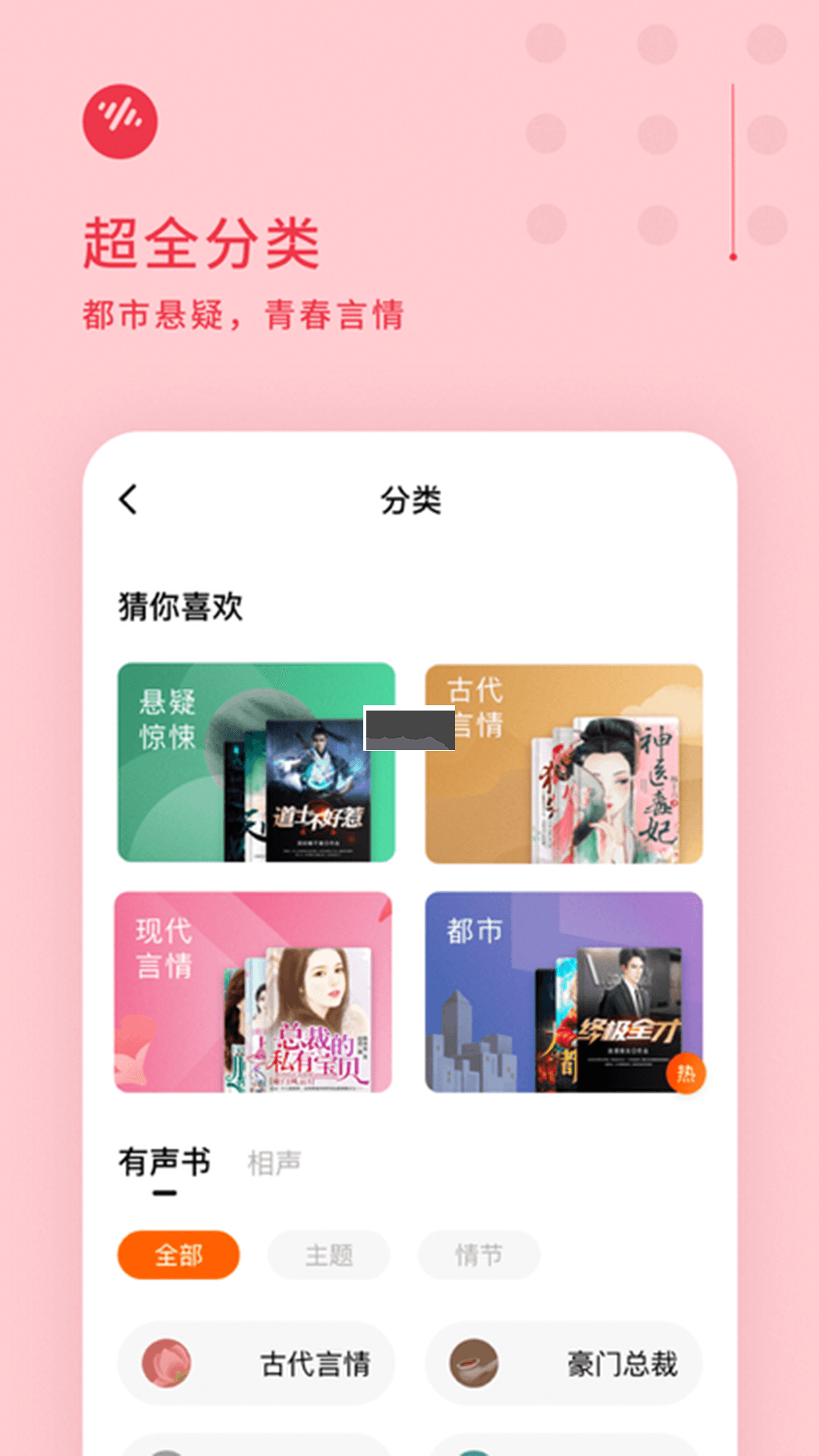 番茄暢聽app官方正版最新