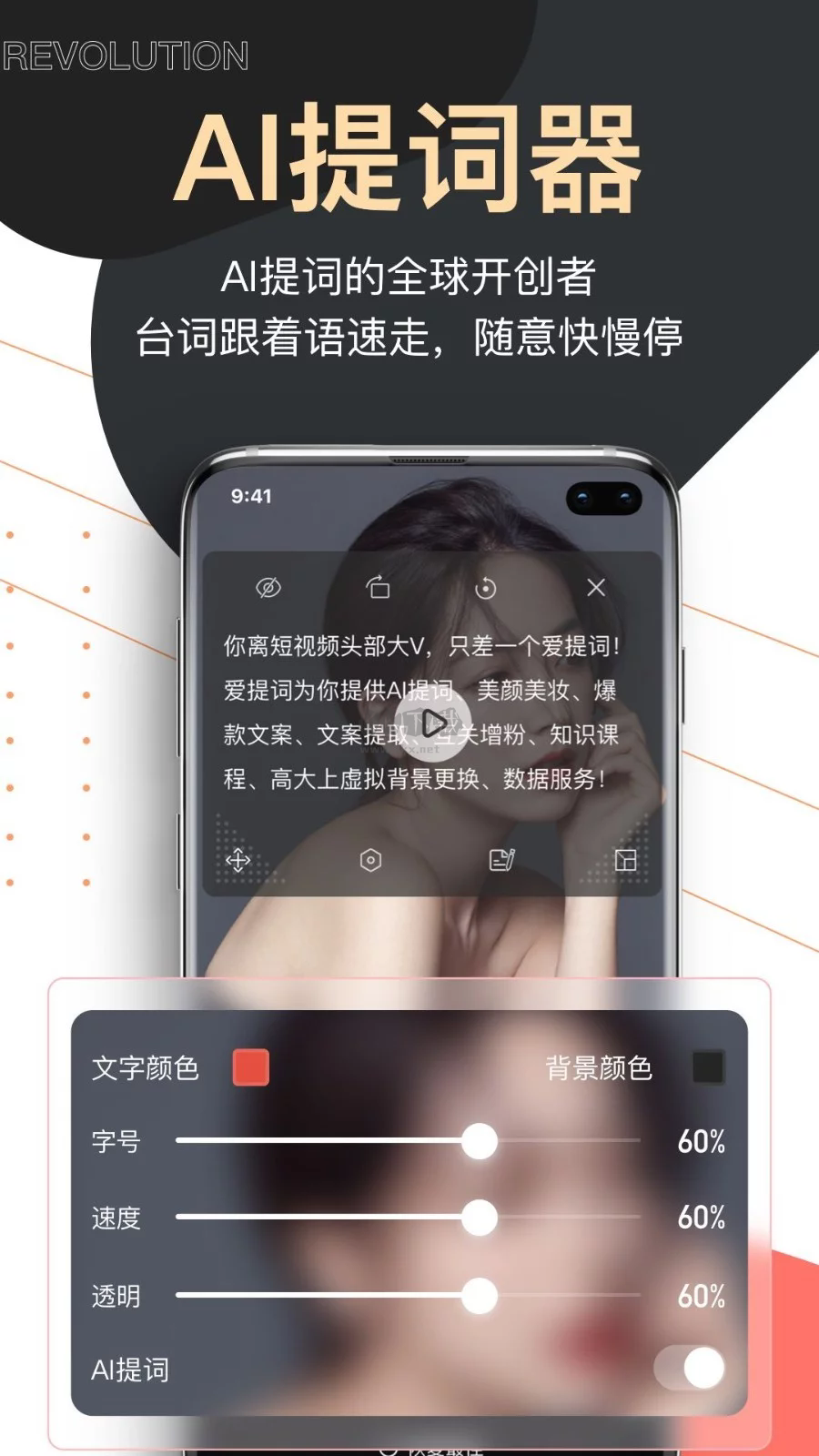 愛(ài)提詞app官網(wǎng)版最新