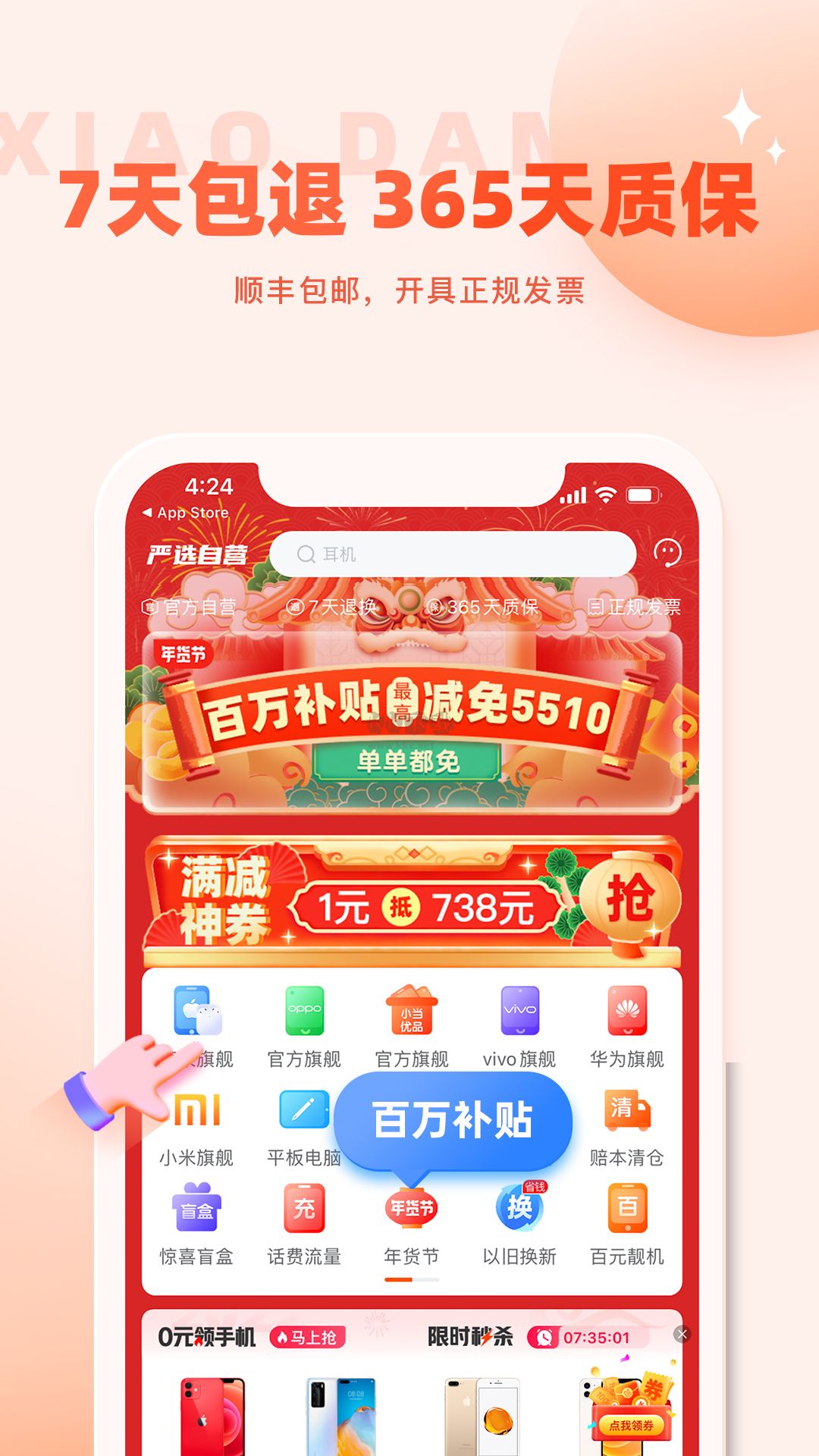 小當(dāng)嚴(yán)選app安卓版2024最新