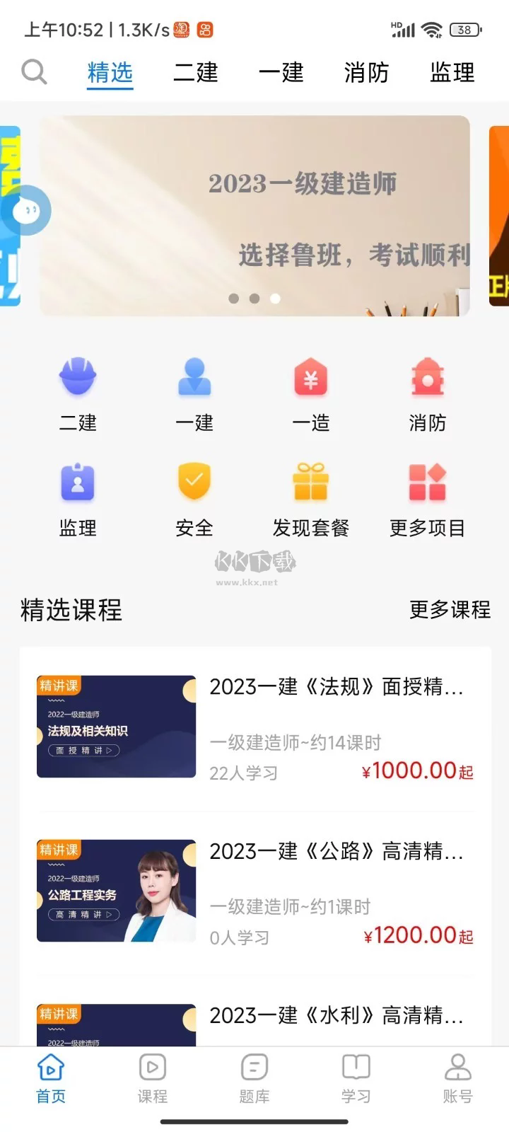 魯班培訓app安卓官方版最新