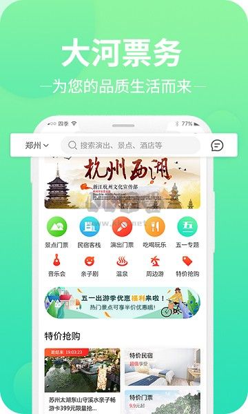 大河票務(wù)2024官方安卓版