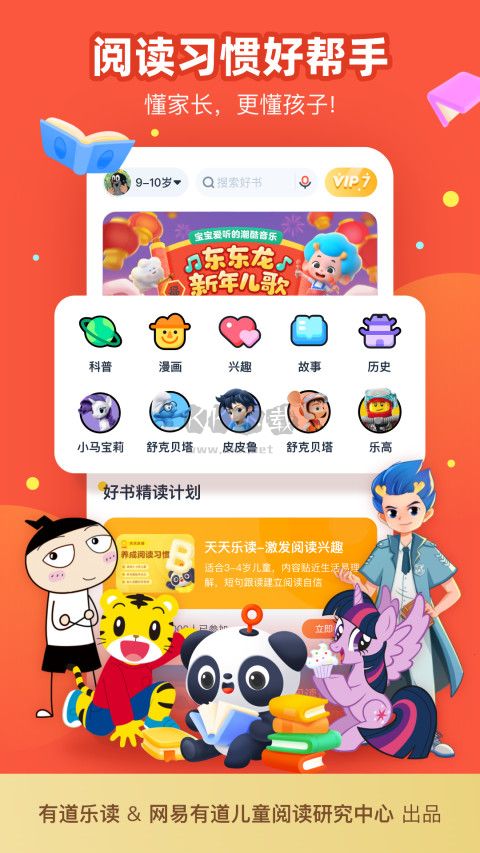 有道樂(lè)讀app安卓版2024最新