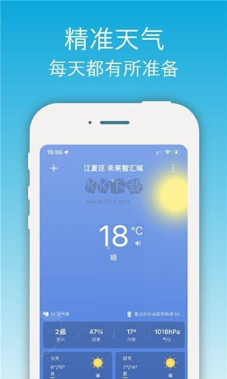 開薪天氣app紅包版