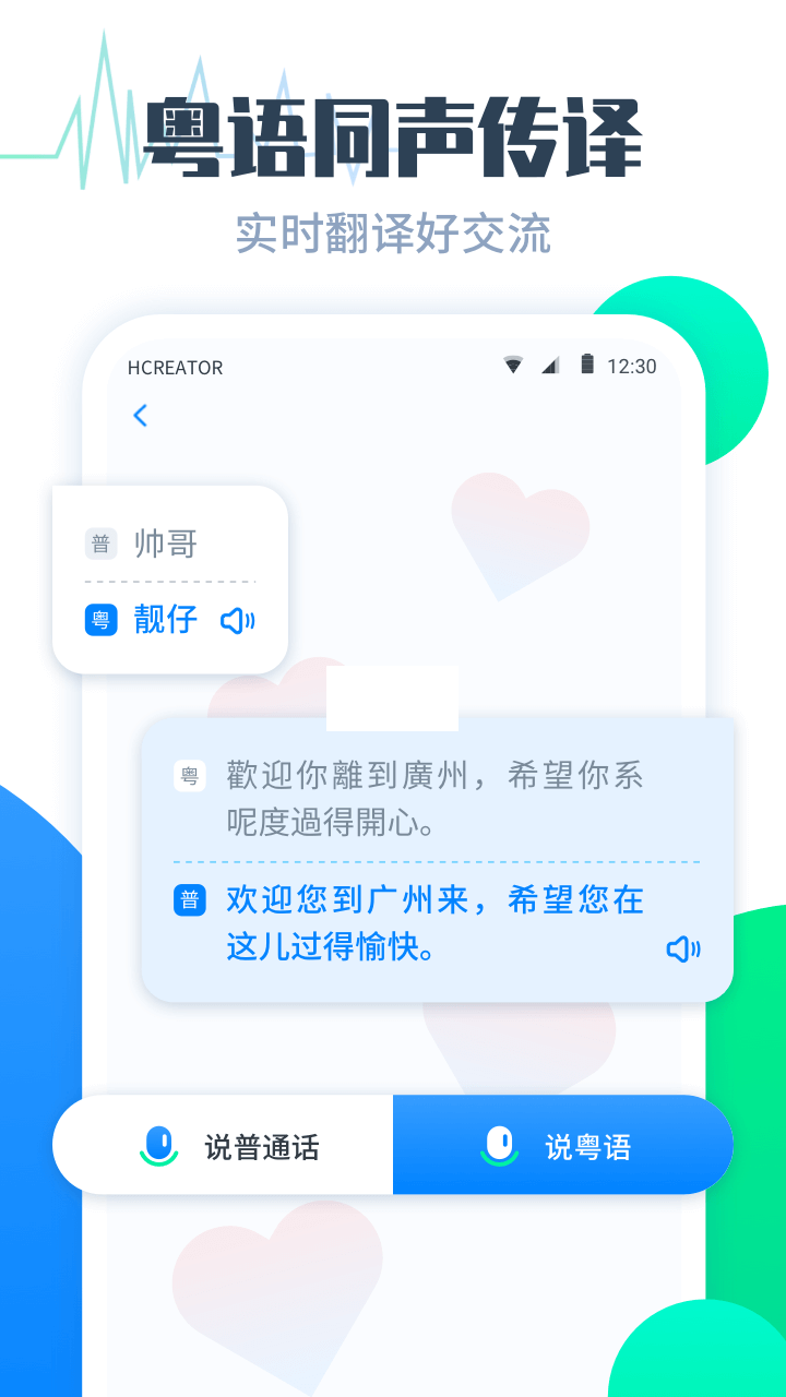 粵語(yǔ)翻譯幫app安卓免費(fèi)版最新