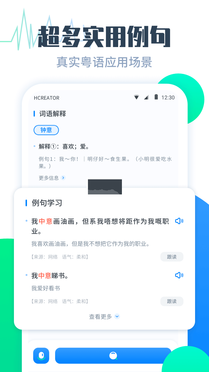 粵語(yǔ)翻譯幫app安卓免費(fèi)版最新