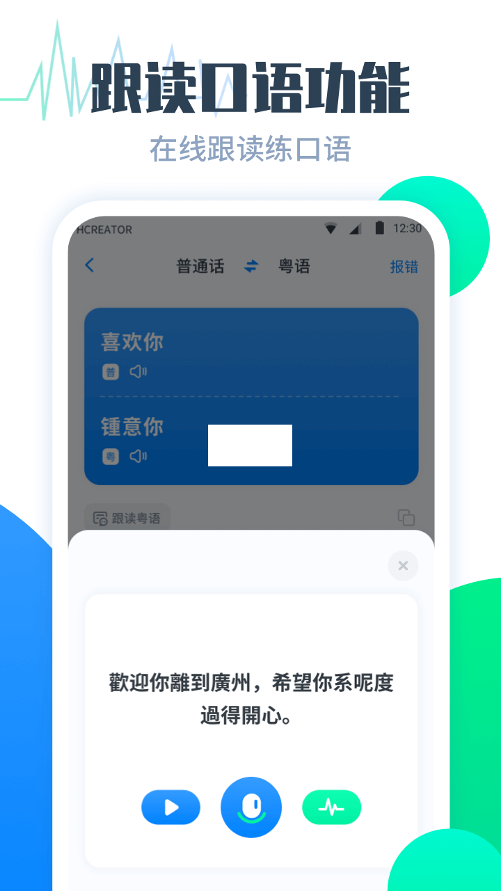 粵語(yǔ)翻譯幫app安卓免費(fèi)版最新