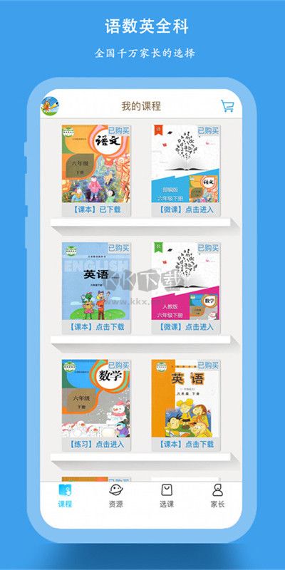 小學(xué)同步課堂app安卓版2024最新
