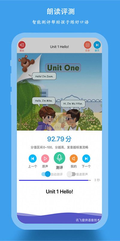 小學(xué)同步課堂app安卓版2024最新