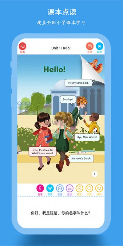 小學(xué)同步課堂app安卓版2024最新