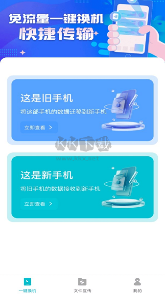 手機(jī)克隆君APP界面