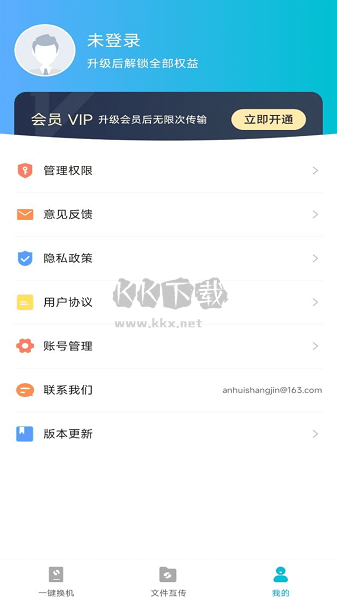 手機(jī)克隆君APP界面