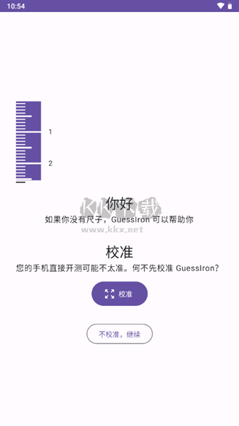 GuessIron尺子功能
