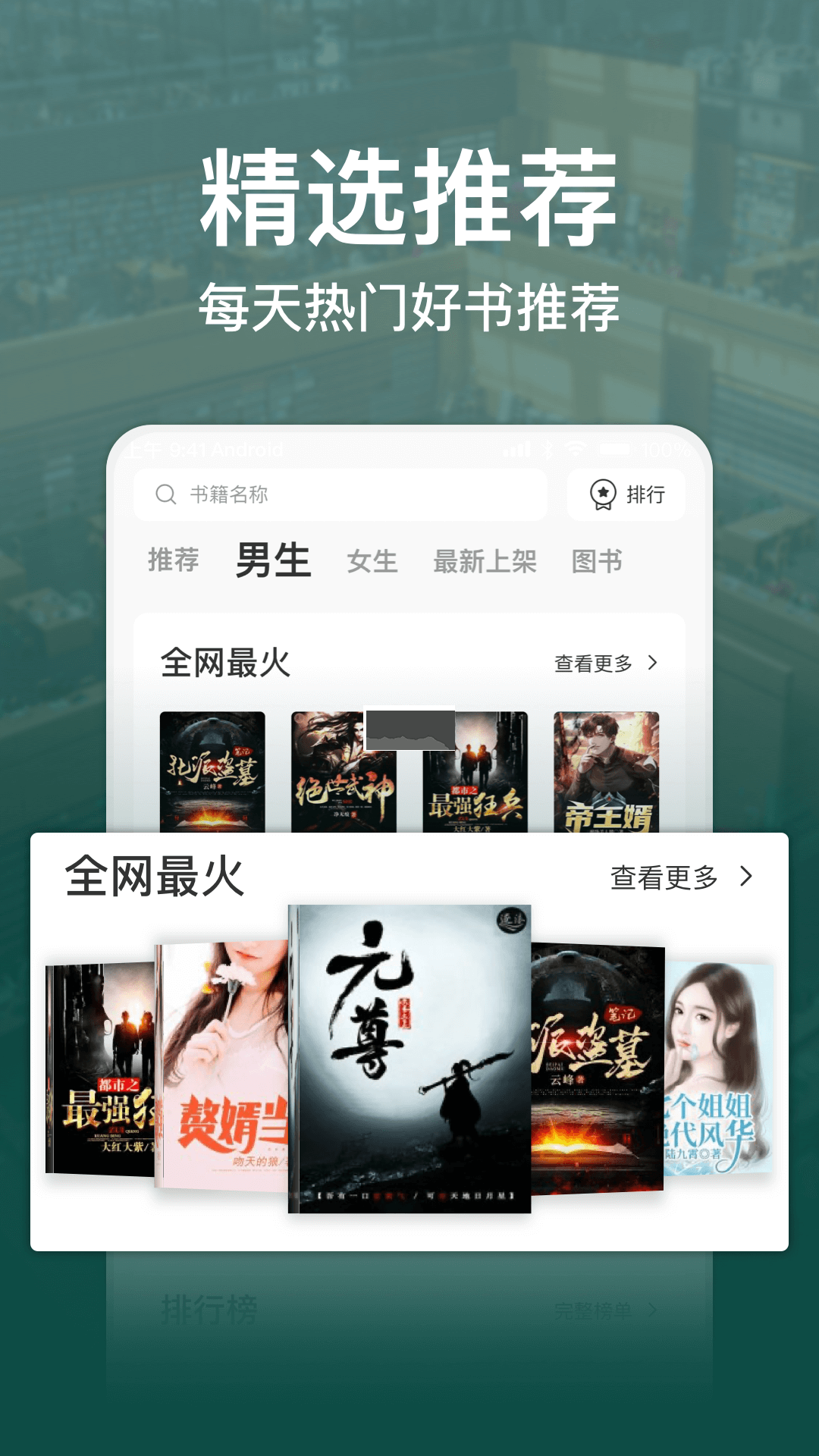 連尚讀書app官網(wǎng)免費版最新
