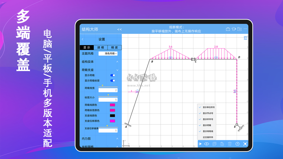 結(jié)構(gòu)大師HD app最新版