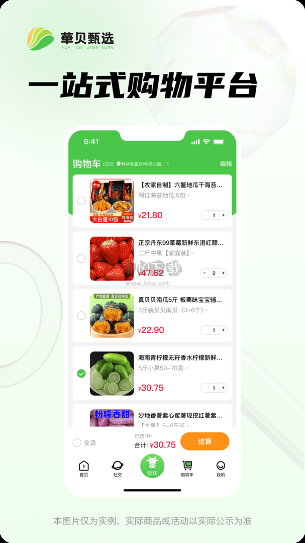 華貝甄選app官方版最新