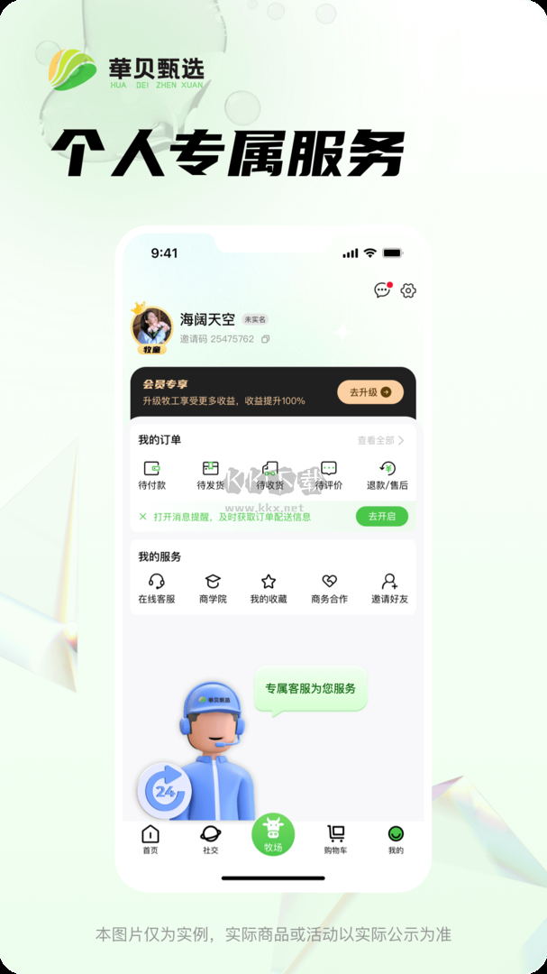 華貝甄選app官方版最新