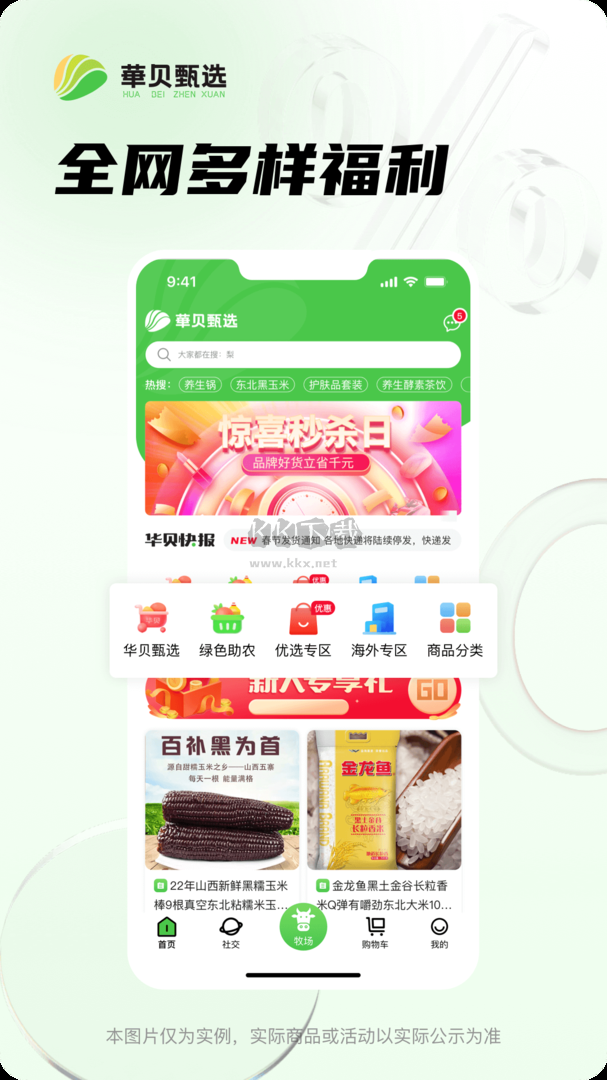 華貝甄選app官方版最新