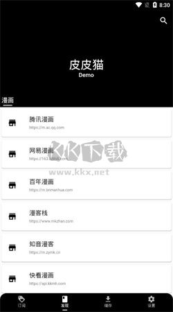 皮皮貓漫畫app安卓版2024最新
