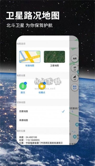 北斗牛導(dǎo)航2024官方正式版