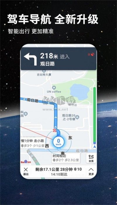 北斗牛導(dǎo)航2024官方正式版
