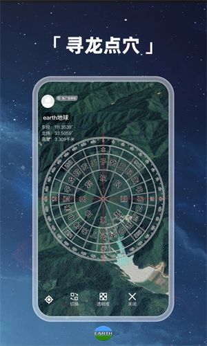 earth地球破解版(永久免費(fèi)vip)