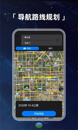 earth地球破解版(永久免費(fèi)vip)