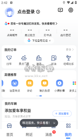 阿七導航語音包高德地圖版